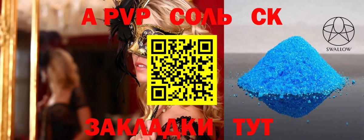 Alpha-PVP Соль  Alfa_PVP СК КРИС  Вход с VPN  Кстово 