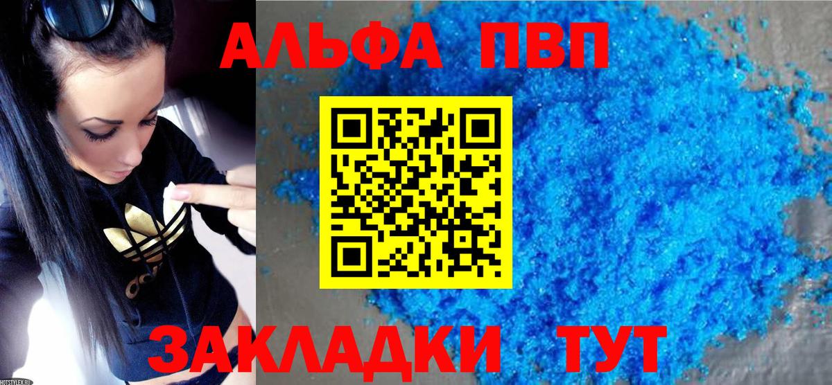 A-PVP Crystall Кстово
