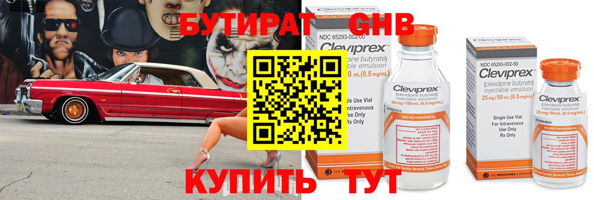 Кстово  Бутират 1.4BDO  Вход с VPN 