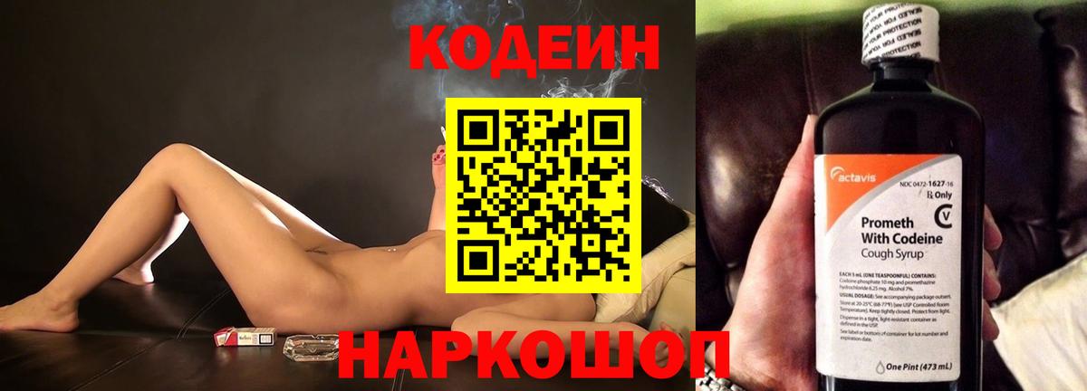 Кстово  Кодеин Purple Drank  Вход с VPN 
