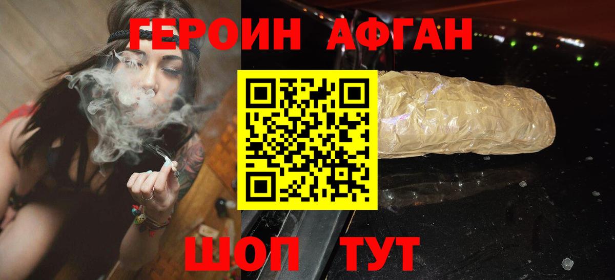 Героин Heroin Кстово