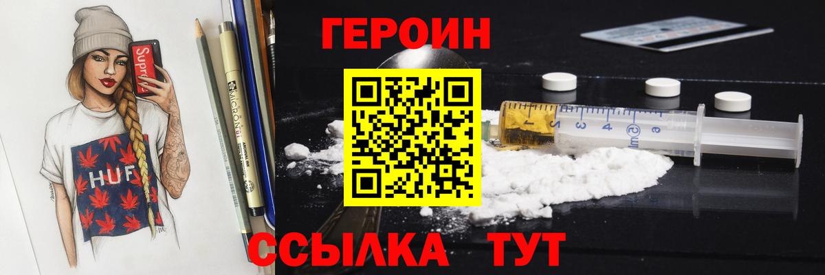ГЕРОИН афганец  Вход с VPN  Кстово 