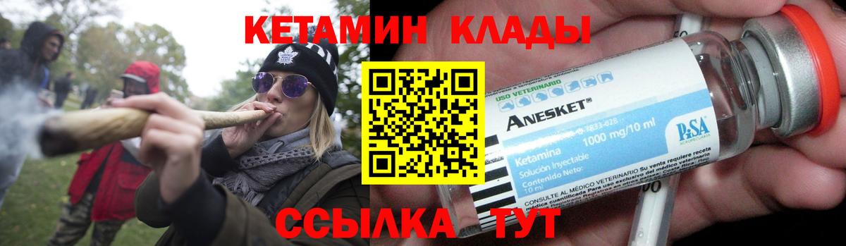 Кстово  КЕТАМИН VHQ  Вход с VPN 