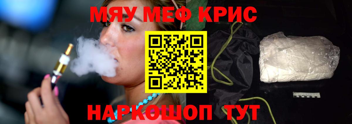 Меф мяу мяу кристаллы Кстово
