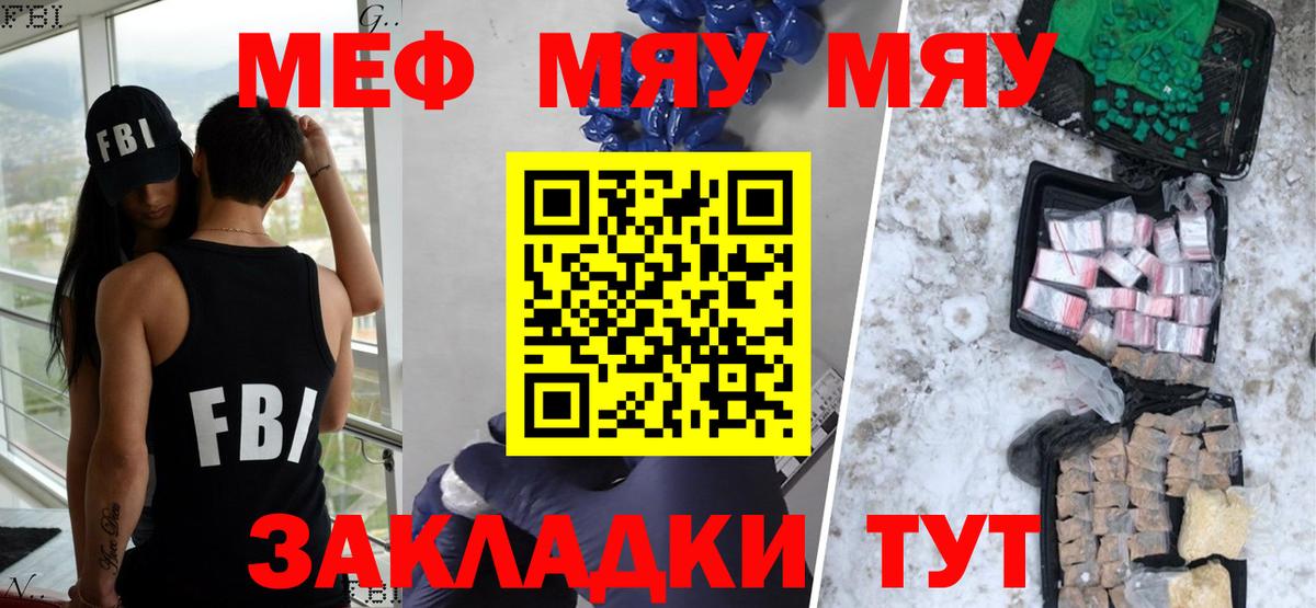 МЕФ кристаллы  Вход с VPN  МЯУ-МЯУ  МЕФ  Кстово 