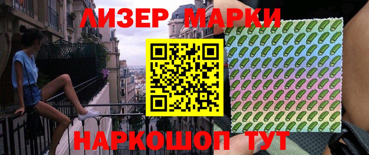 Марки N-bome 1500мкг Кстово