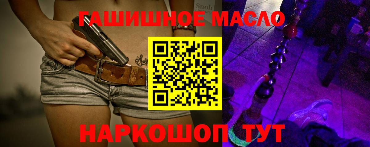 ТГК гашишное масло Кстово